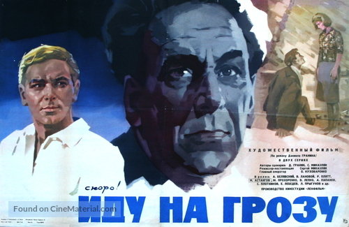Idu na grozu - Soviet Movie Poster