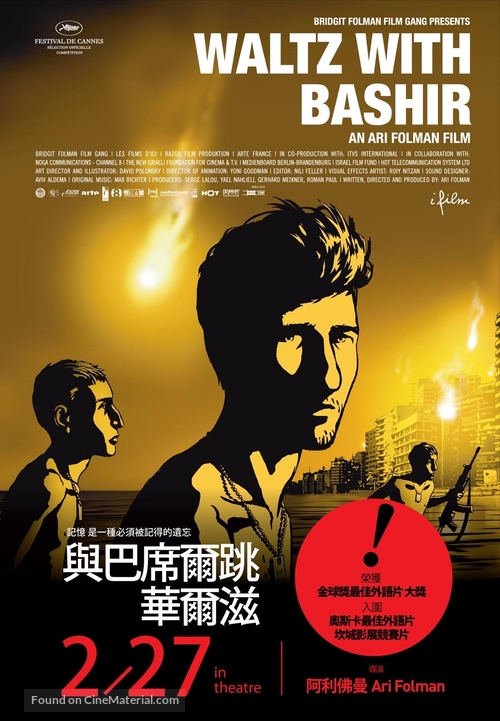 Vals Im Bashir - Taiwanese Movie Poster