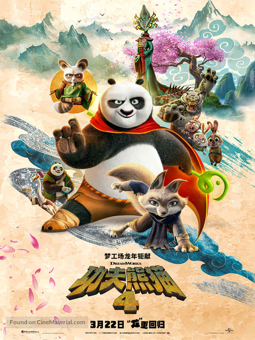 Kung Fu Panda 4 - Chinese Movie Poster