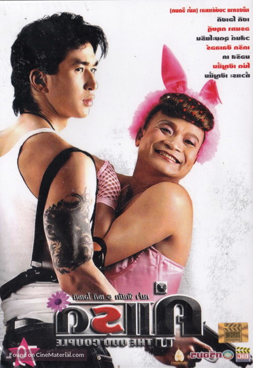 Khuu raet - Thai Movie Cover