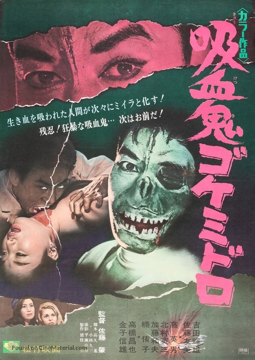 Kyuketsuki Gokemidoro - Japanese Movie Poster