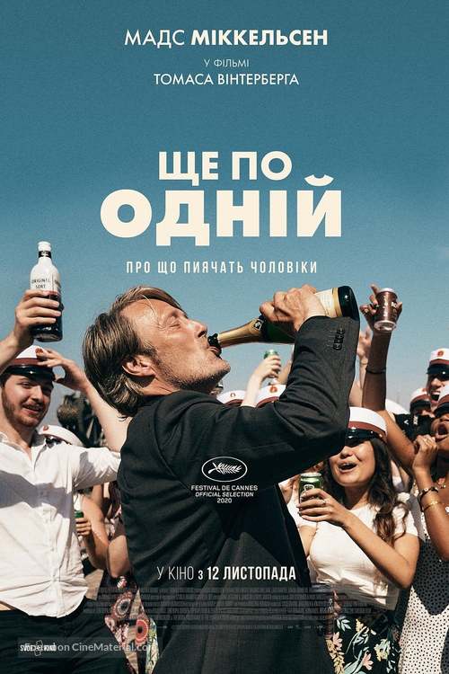 Druk - Ukrainian Movie Poster