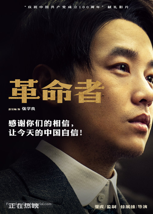 Ge Ming Zhe - Chinese Movie Poster