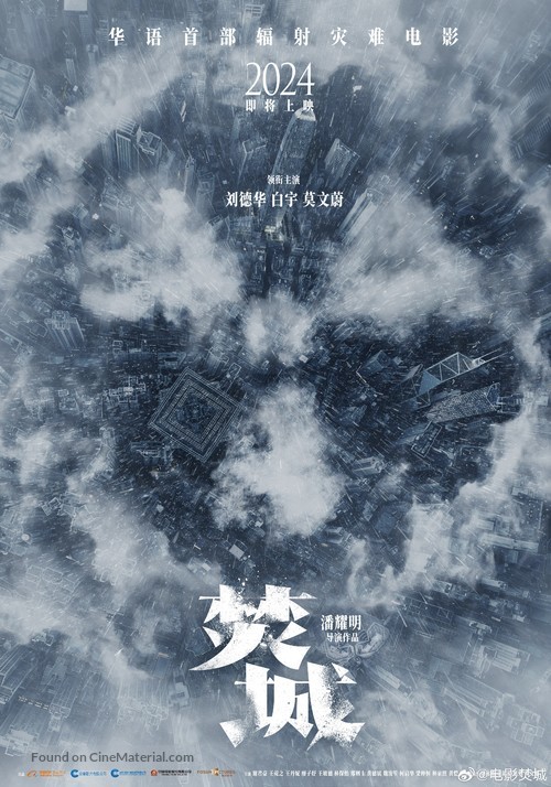 Cesium Fallout - Chinese Movie Poster