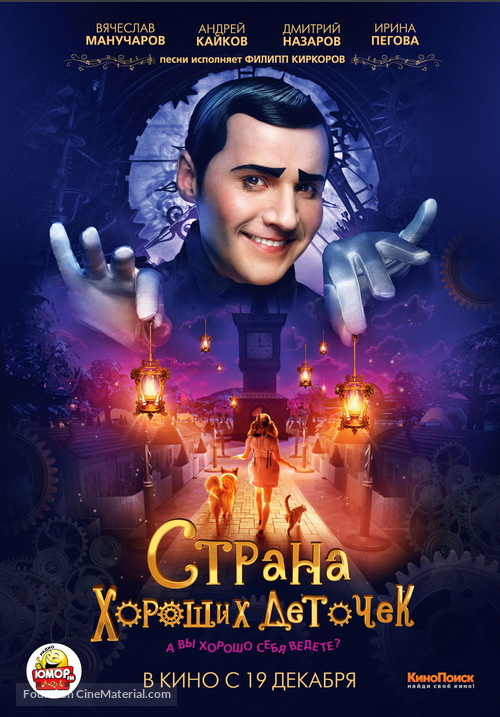 Strana khoroshikh detochek - Russian Movie Poster