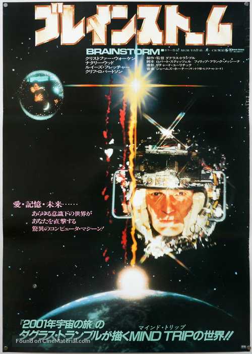 Brainstorm - Japanese Movie Poster