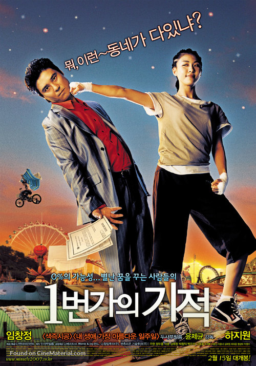 1Beonga-ui gijeok - South Korean poster