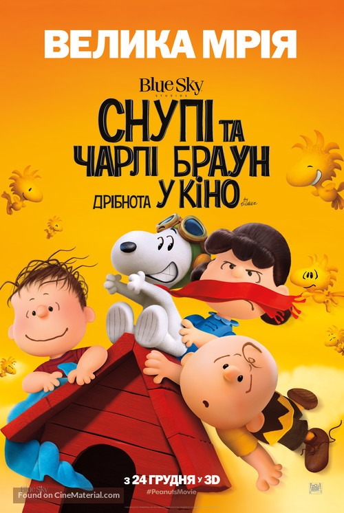The Peanuts Movie - Ukrainian Movie Poster