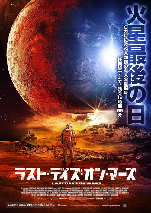 The Last Days on Mars - Japanese Movie Cover