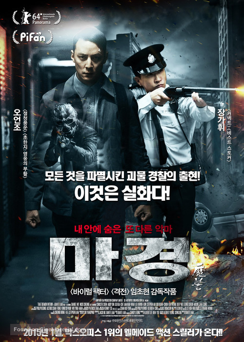 Mo jing - South Korean Movie Poster