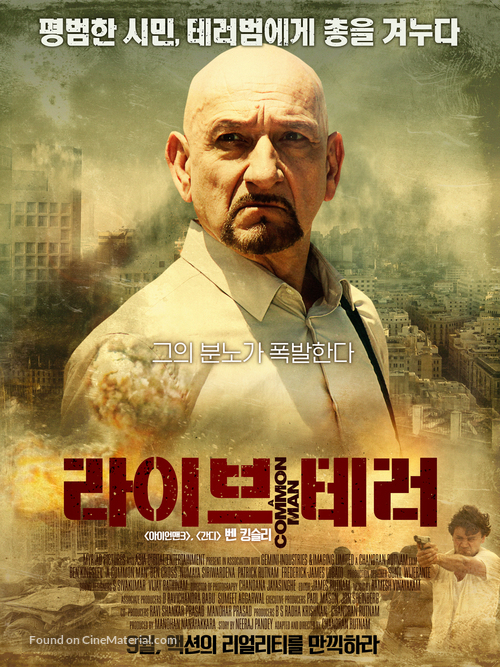 A Common Man - South Korean Movie Poster