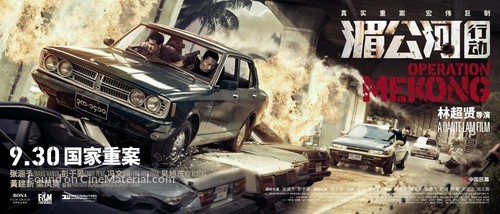 Operation Mekong - Hong Kong Movie Poster
