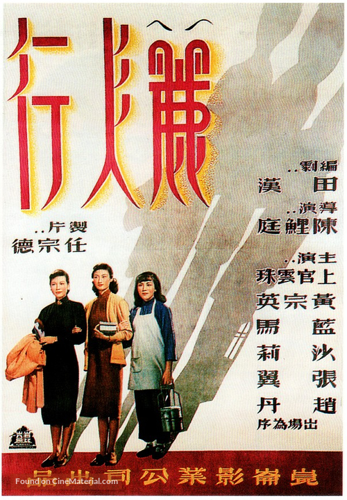 Li ren xing - Chinese Movie Poster