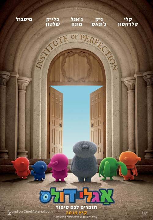 UglyDolls - Israeli Movie Poster