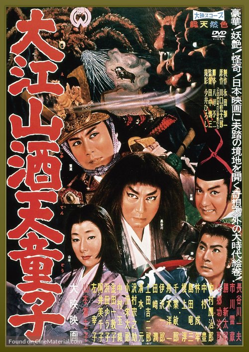 Ooe-yama Shuten-d&ocirc;ji - Japanese Movie Cover