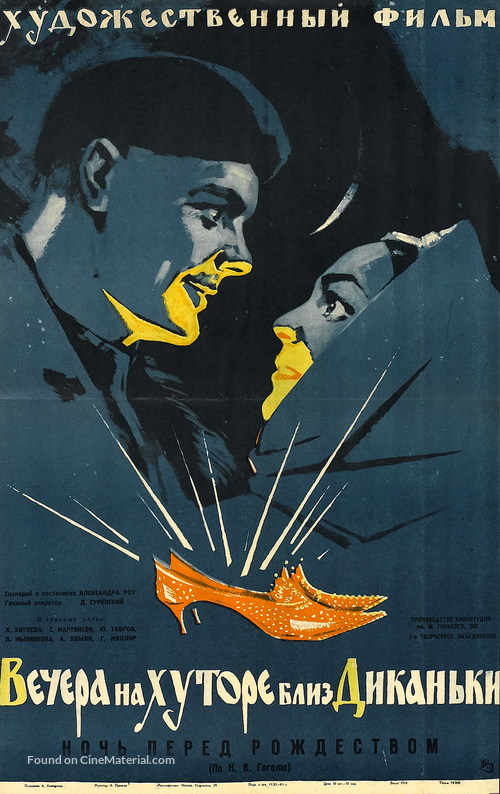 Vechera na khutore bliz Dikanki - Soviet Movie Poster