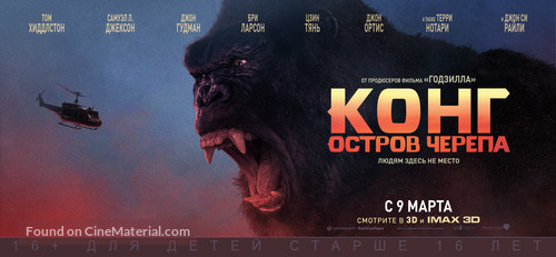 Kong: Skull Island - Russian Movie Poster