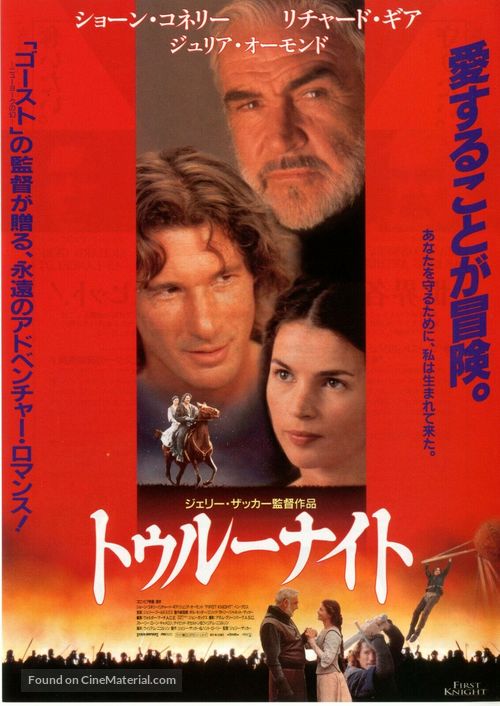 First Knight - Japanese Movie Poster