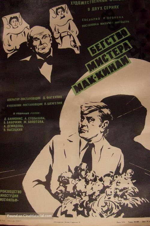 Begstvo mistera Mak-Kinli - Russian Movie Poster