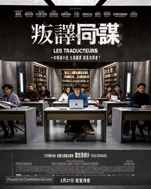 Les traducteurs - Hong Kong Movie Poster