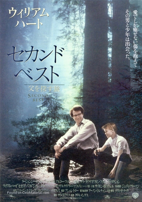 Second Best - Japanese Movie Poster