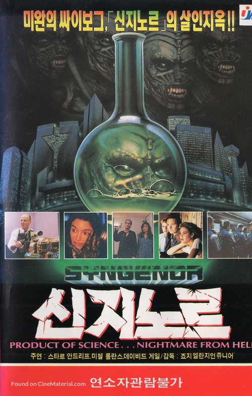 Syngenor - South Korean VHS movie cover