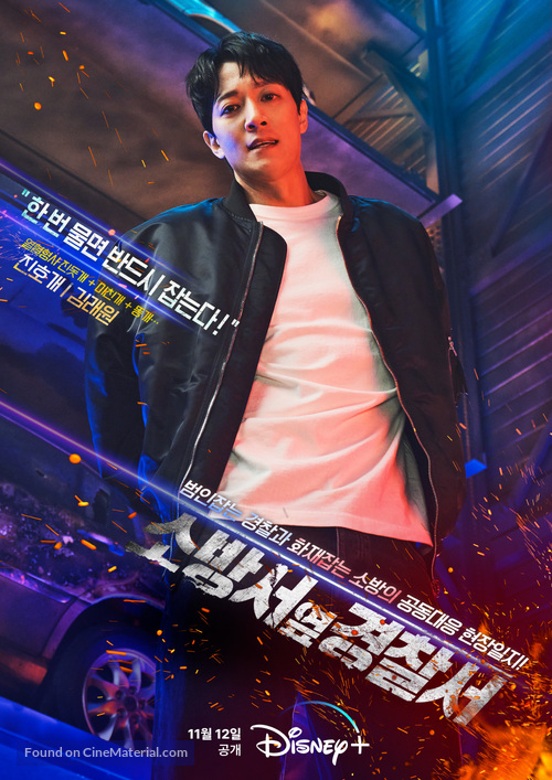 &quot;The First Responders&quot; - South Korean Movie Poster