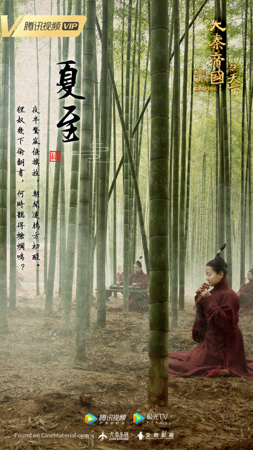 &quot;Da qin fu&quot; - Chinese Movie Poster