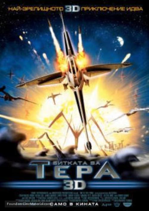 Terra - Bulgarian Movie Poster