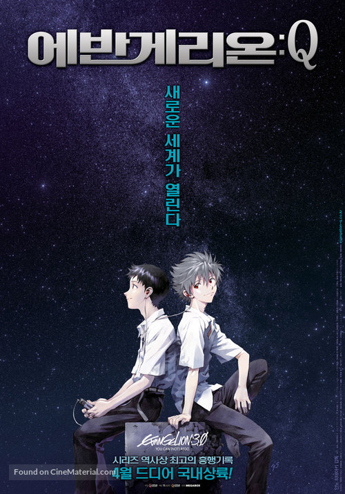 Evangelion Shin Gekij&ocirc;ban: Kyu - South Korean Movie Poster