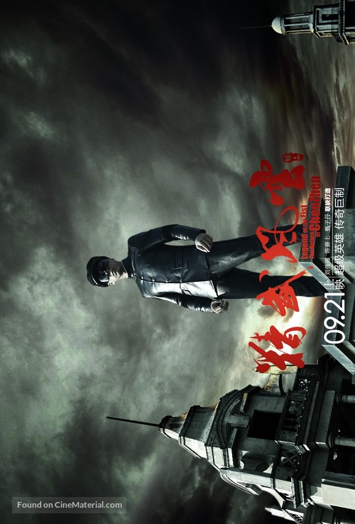 Ye xing xia Chen Zhen - Chinese Movie Poster