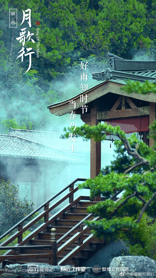 &quot;Song of the Moon&quot; - Chinese Movie Poster