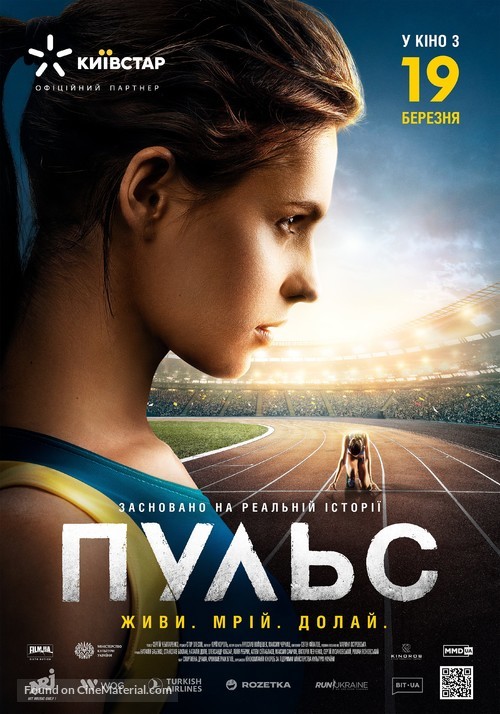 Pulse - Ukrainian Movie Poster