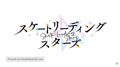 &quot;Skate Leading Stars&quot; - Japanese Logo