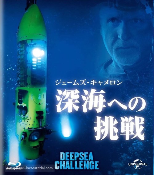 Deepsea Challenge 3D - Japanese Movie Cover