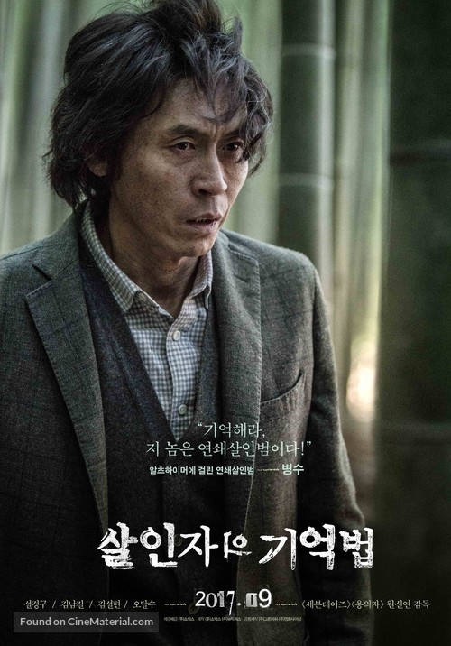 A Murderer&#039;s Guide to Memorization - South Korean Movie Poster