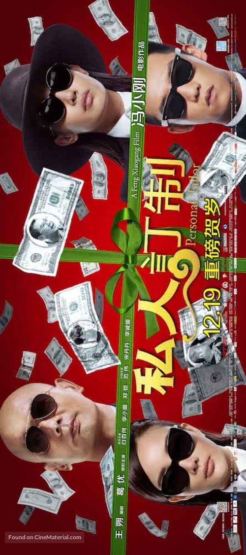 Si Ren Ding Zhi - Chinese Movie Poster