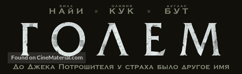 The Limehouse Golem - Russian Logo
