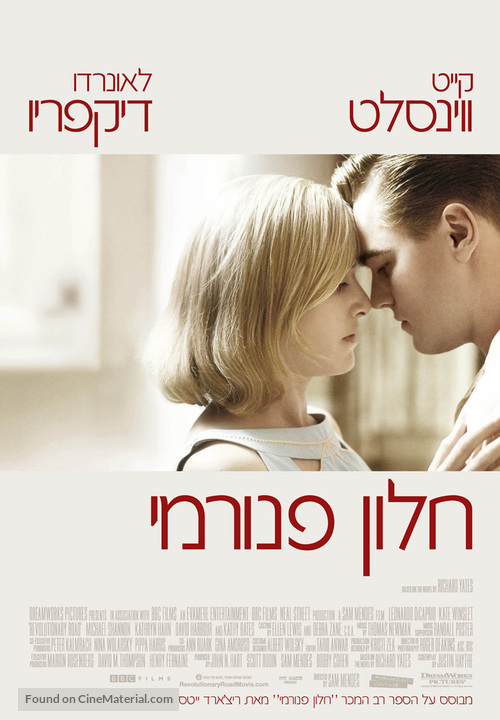 Revolutionary Road - Israeli Movie Poster