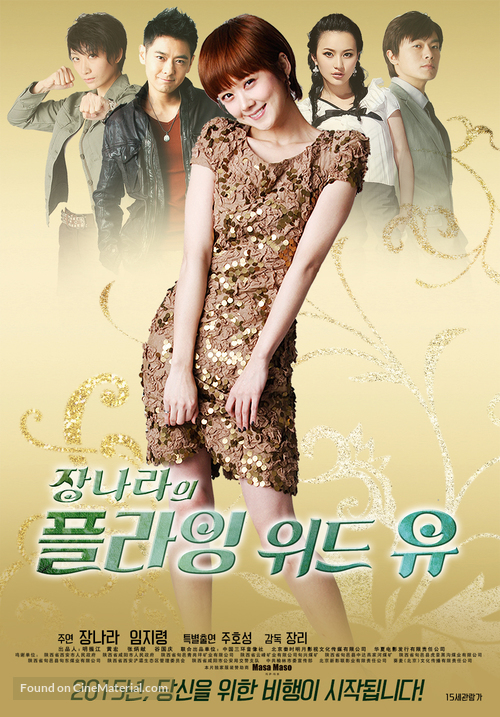 Flying with You - South Korean Movie Poster