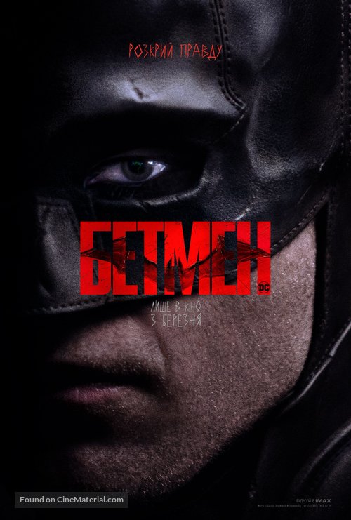 The Batman - Ukrainian Movie Poster