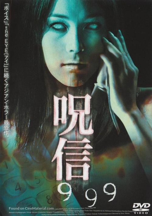 999-9999 - Japanese Movie Cover