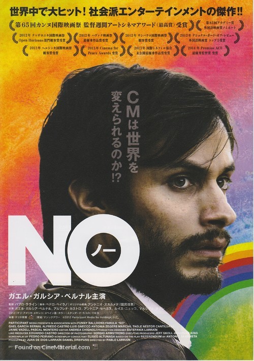 No - Japanese Movie Poster