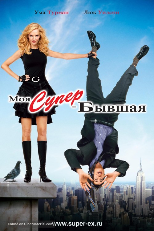 My Super Ex Girlfriend - Russian Movie Poster