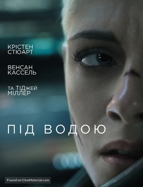 Underwater - Ukrainian Movie Cover