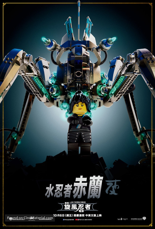 The Lego Ninjago Movie - Taiwanese Movie Poster