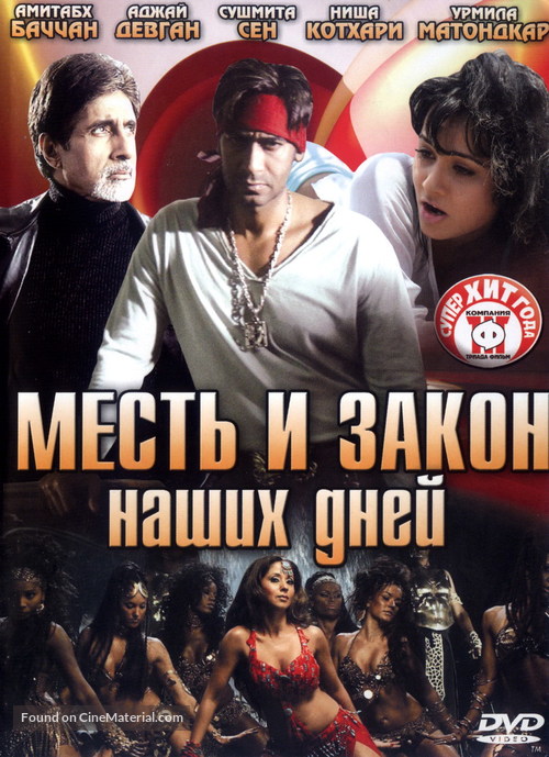 Ram Gopal Varma Ki Aag - Russian DVD movie cover