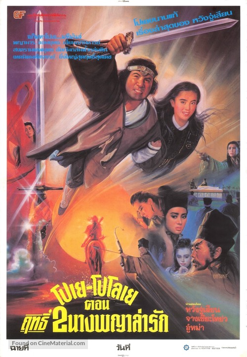 Zhui ri - Thai Movie Poster