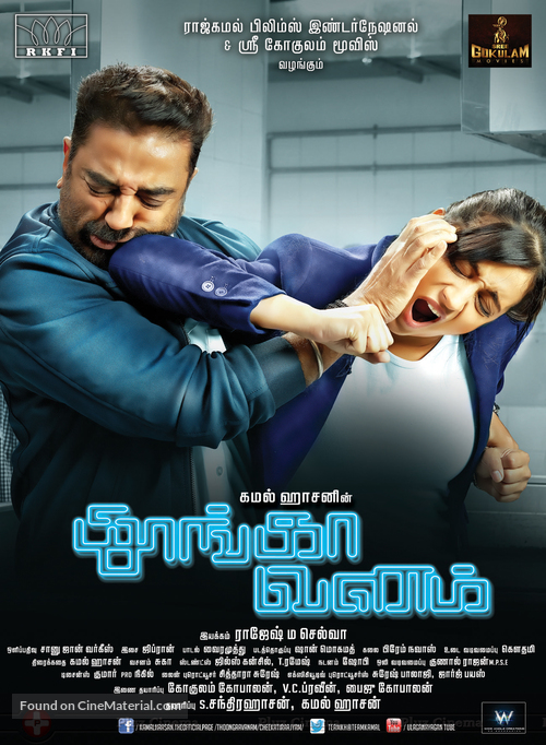 Thoongaavanam - Indian Movie Poster