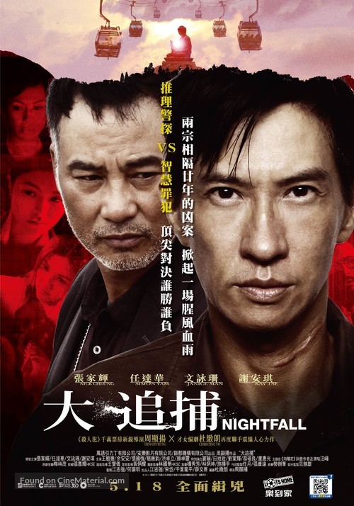Nightfall - Taiwanese Movie Poster